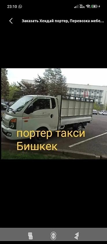 портер в расрочку: Заказать Хендай портер, Перевозка мебели, C грузчиком — 1