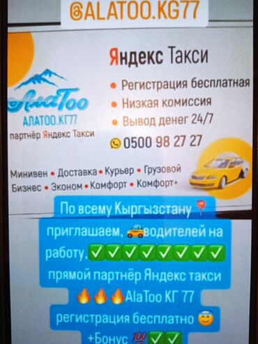 яндекс такси в бишкеке: Водители такси