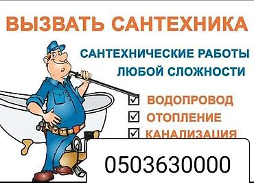 gappo: Ремонт сантехники Больше 6 лет опыта — 2