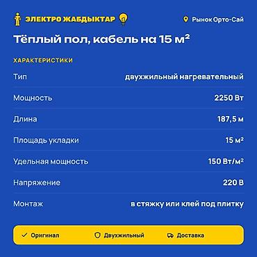 шланг для теплый пол: Тёплый пол — нагревательный кабель на 15 м² - Тип: двухжильный — 2