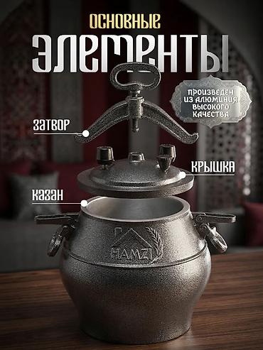 бобовые: Афганский казан HAMZI, 5 л - Материал: литой алюминий — высокая — 8