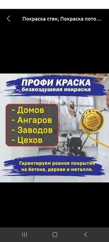 натяжний потолок ціна за квадратний метр: Профессиональная безвоздушная покраска. Что выполняем: - Покраска