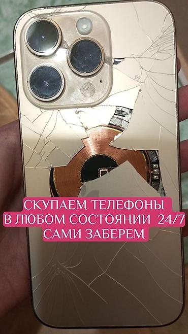 Техника жана электроника: Скупка телефонов 24/7 Покупаем смартфоны любой марки и модели в любом — 1