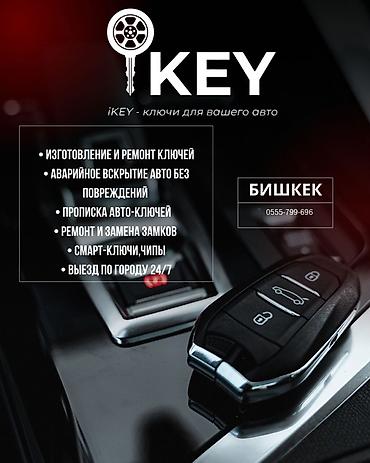 smart key: Замок зажигания, ремонт замка, авто помощь, авто ключи, мастера на — 1