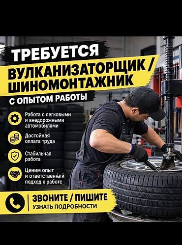 Вулканизацияга иштегенге жумушчу керек, студен балдар болсо да болот