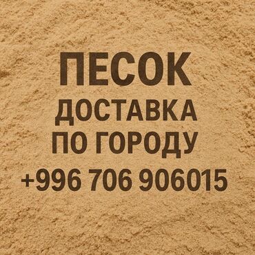 купить шлифовальную машинку для стен: 🏗️ Песок с доставкой — для строительства, отделки и ландшафта