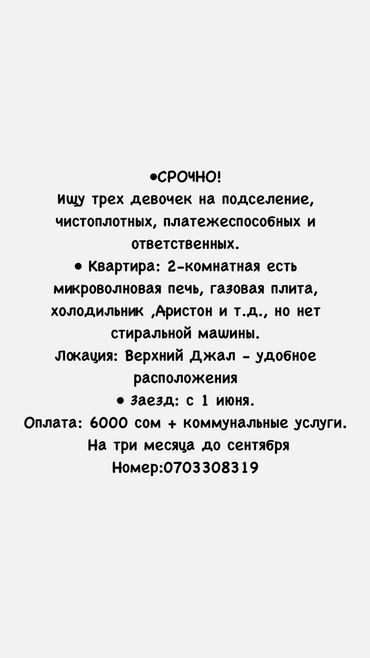 Долгосрочная аренда квартир: 2 комнаты, Собственник, С подселением, С мебелью частично