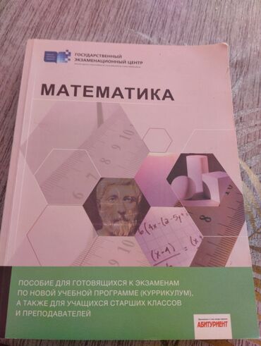 математика 2 класс часть 2: Математика