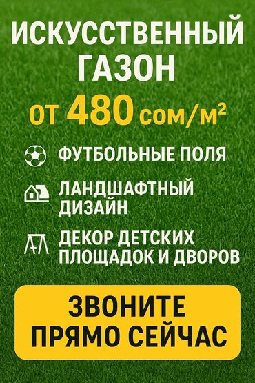 резиновые покрытия для детских площадок цена: Предлагается искусственный газон, подходящий для различных применений