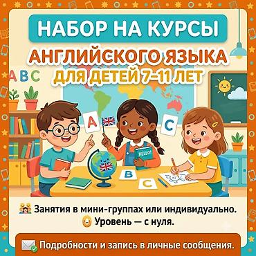 мектепке кийим: Англис тили курстары — 1