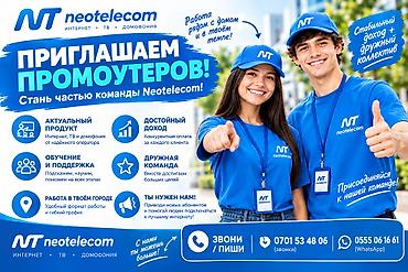 Промоутеры: Требуется Промоутер, Без опыта, Подработка, График: Гибкий график, Карьерный рост — 1