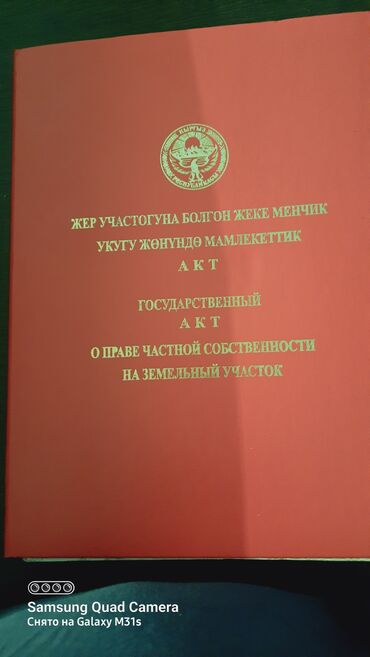 участок земельный: 8 соток, Для строительства, Красная книга