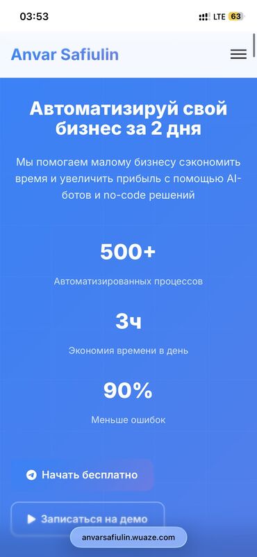 найти переводчика с китайского на русский: ⚡ Анвар — разработчик, 18 лет — 1 год Fullstack, 2+ года Backend 🛠