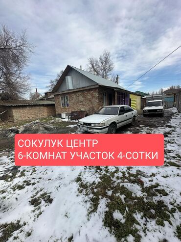 дома за городом бишкек: Дом, 65 м², 6 комнат, Агентство недвижимости, Старый ремонт