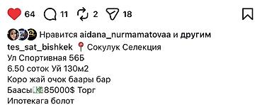 archa group: 4 комнаты, 130 м², 6 соток, Сокулук, Собственник — 2