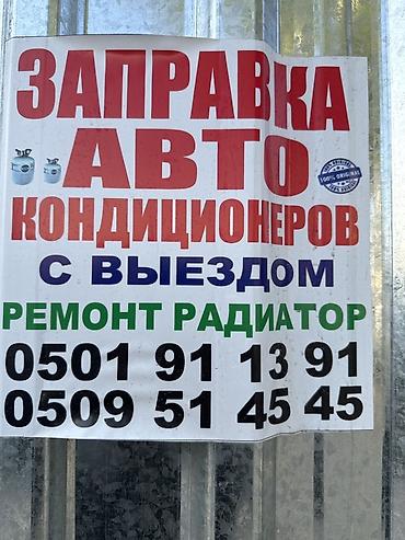 ремонт батареи отопления цена: Услуги по обслуживанию автомобильных систем охлаждения и — 2