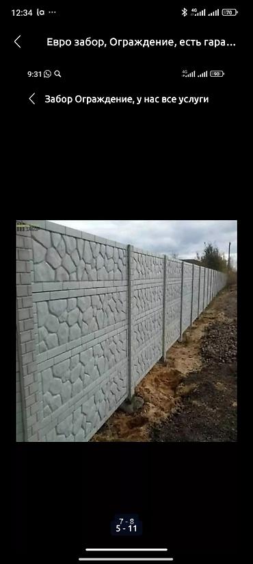 Заборы и ограждения: Заборы и ограждения, Бесплатная доставка at lalafo.kg — 19 Заборы и ограждения: Заборы и ограждения, Бесплатная доставка — 19