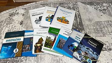 Комплект школьных учебников для 5 класса (КР) Каждая по 350сом В