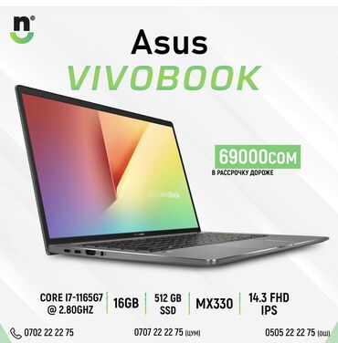 Электроника: Asus vivobook, Intel Core i7, 8 ГБ ОЗУ, 14.3 "