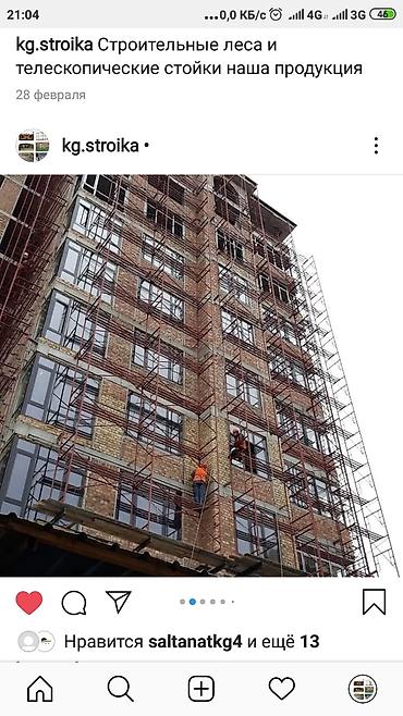 Строительные леса, стойки: Продажа строительных лесов, Рассмотрим варианты по бартеру авто и — 11