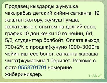 работу на дордое: Продавец-консультант