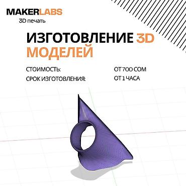 Печать: 3D печать на заказ. Изготовление 3D моделей 3D печать – это отличный — 3