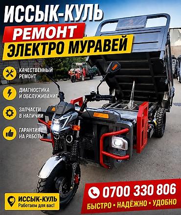 Ремонт электро муравей at lalafo.kg Ремонт электро муравей