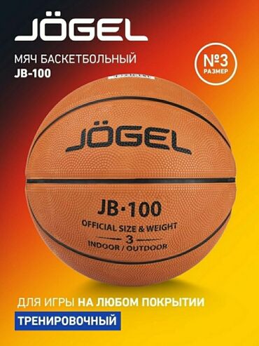 баскетбольные мячи бишкек: Мяч баскетбольный размер s 5