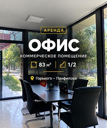 beta stores: Сдаю помещение в центре Бишкека пересечение ул. Московская и ул — 1