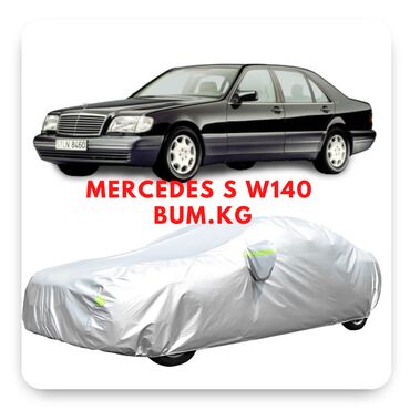 тент авто: Тенты - чехлы на авто Mercedes s [w140] 9 - большой выбор, доступные