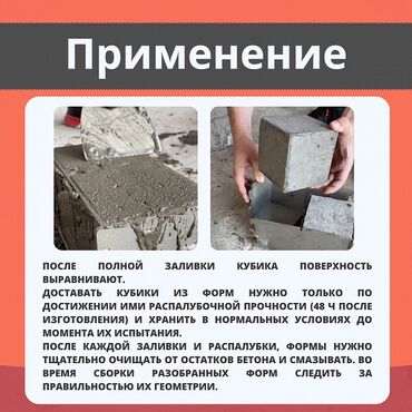 Строительный бетон: Форма куба 3ФК 70 окрашенная трехгнездовая TeaM предназначена для — 10