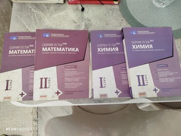 сборник тестов по химии 1994 2015 скачать: Банки тестов для абитуриентов в хорошем состоянии.По 4 ман каждая.Все