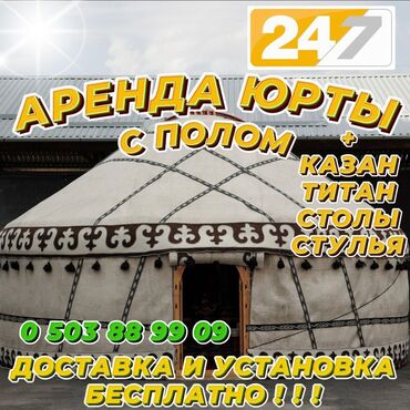 электро велик бишкек цена: Боз үйлөрдү ижаралоо, Каркасы Жыгач, 85 баш, Казан, Идиш-аяк, Полу менен