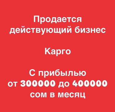 мебель в кара балте: Продажа бизнеса Вместе с: База клиентов и поставщиков, Бренд и интеллектуальная собственность, Документация и отчётность