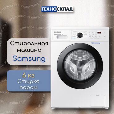 Стиральные машины: Стиральная машина Samsung, Новый, Автомат, До 6 кг, Узкая