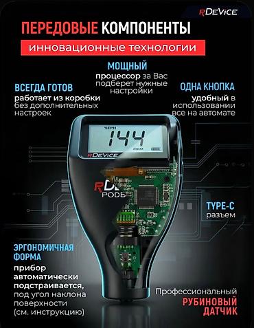 авто толщиномер: Акция количество ограничено Профессиональный Новый Запечатанный — 6