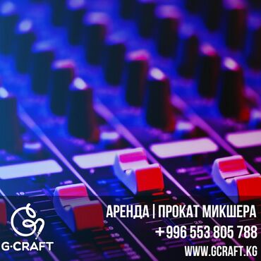 музыкальное оборудование бишкек: Организация мероприятий | Музыканты