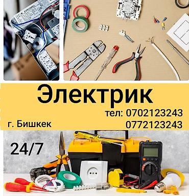Электрики: Электрик | Установка стиральных машин, Монтаж проводки, Монтаж розеток Больше 6 лет опыта — 1