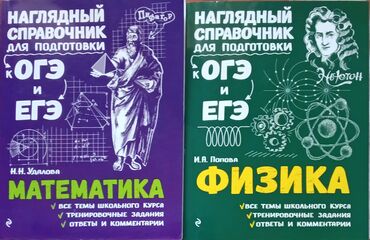 Книги и журналы: Продаю пособие т. цена 500 сом за один экземпляр