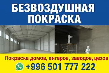 Курулуш жана оңдоо кызматтары: Шыптарды сырдоо, Дубалдарды сырдоо, Сырткы дубалдарды сырдоо, 6 жылдан ашык тажрыйба — 1