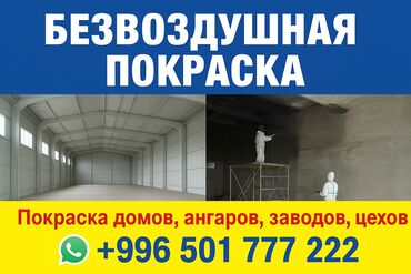 тетраборат натрия цена бишкек: Дубалдарды сырдоо, Шыптарды сырдоо, Сырткы дубалдарды сырдоо, 6 жылдан ашык тажрыйба