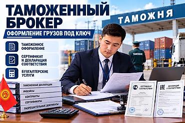 прием вещей: 🚛 ТАМОЖЕННЫЙ БРОКЕР | ОФОРМЛЕНИЕ ГРУЗОВ ПОД КЛЮЧ Нужно растаможить — 1