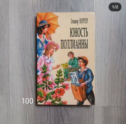 Детские книги: Продаю детские книги — 29