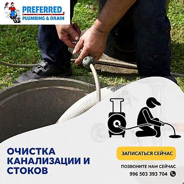 реставрация бублик: 🚿 **Забилась канализация? Поможем решить проблему!** Прочистка труб — 1