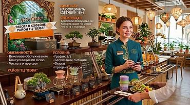 выездные официанты: Требуется Помощник официанта фаст-фуд заведения — 1