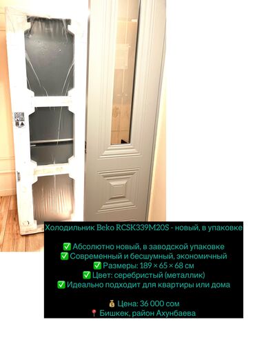холодильник ищу: Муздаткыч Beko, Жаңы, Эки камералуу, De frost (тамчы)