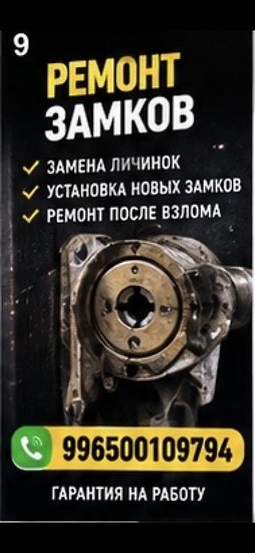 магнитные замки: Замок: Замена — 1