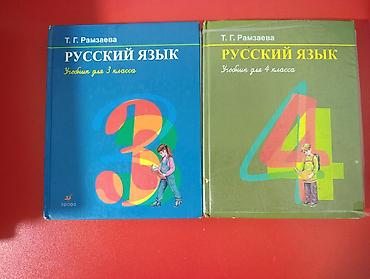 Всё б/у и одна книга по 100 сомРусский язык — учебники для начальной at lalafo.kg Всё б/у и одна книга по 100 сомРусский язык — учебники для начальной