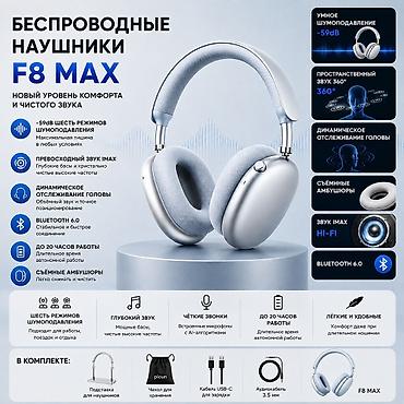 Аудиотехника: Беспроводные наушники F8 MAX - Умное шумоподавление до −59 дБ: шесть — 1