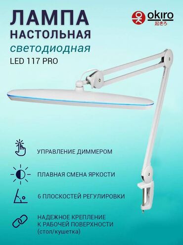 Освещение: Лампа настольная светодиодная LED 117 с димером Регулировка яркости